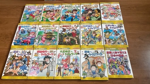 歴史漫画 タイムワープシリーズ 全14巻セット➕別巻