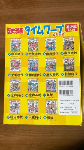 歴史漫画 タイムワープシリーズ 全14巻セット➕別巻