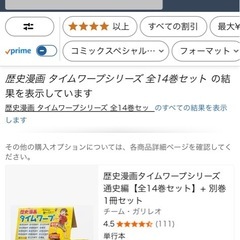 歴史漫画 タイムワープシリーズ 全14巻セット➕別巻の画像