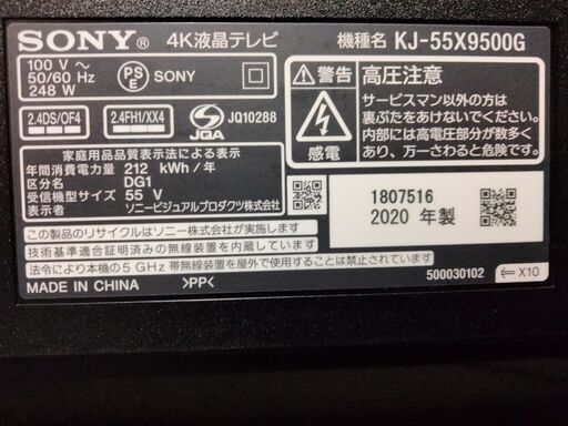 横浜駅から３０Km以内は無料配送　SONY 55インチ4Kスマートテレビ