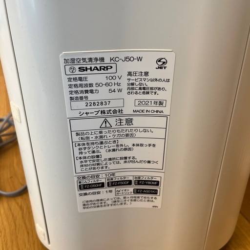 2021年製　空気清浄機