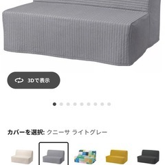 IKEA　ソファーベッド　LYCKSELE LÖVÅS リクセーレ ローボース 2人掛けソファベッド  ダブルサイズベッドの画像