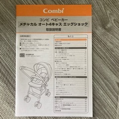 コンビ　ベビーカーの画像