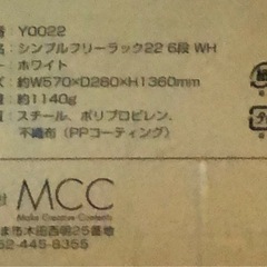 【受付終了: mintoさま返信待ち】組み立てラックの画像