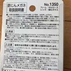 未使用 トーヨー 防塵メガネ 作業用にの画像