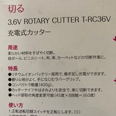 【ほぼ新品】DCM　充電式カッター　T-RC36Vの画像