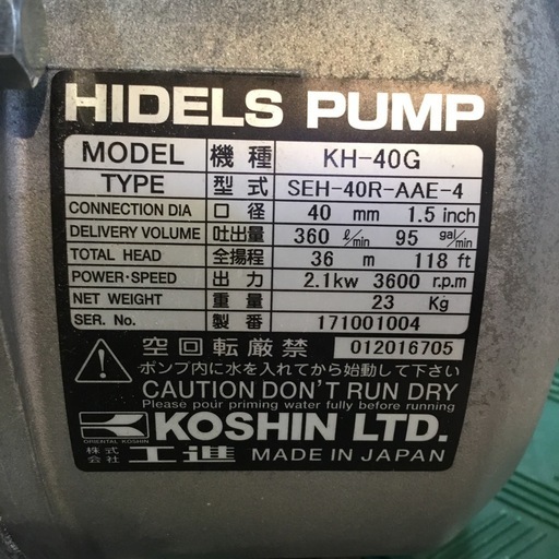 【店頭引取限定】【中古】 KOSHIN 工進 エンジンポンプ 19,800円(税込)