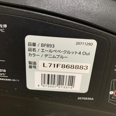 【取引中】チャイルドシート エールべべ クルット4Ouiの画像