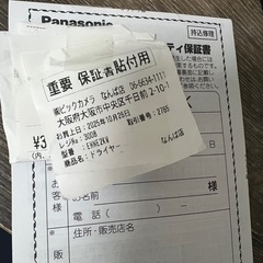 【ほぼ新品】パナソニックドライヤー保証書付きの画像