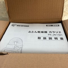 アイリスオーヤマ布団乾燥機の画像