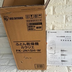 アイリスオーヤマ布団乾燥機の画像