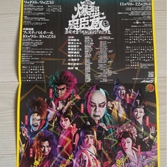 劇団新感線など　演劇パンフレット、チラシの画像