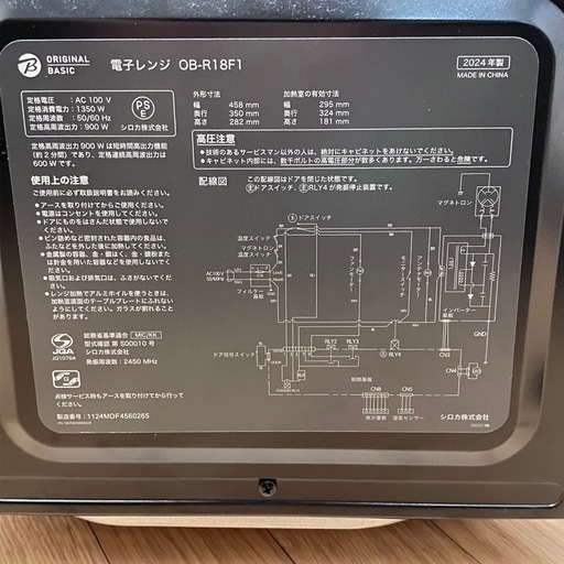 O ?美品 シロカ　電子レンジ　2024年製　OB-R18F1