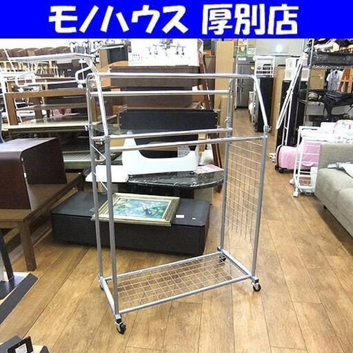 伸縮式 ハンガーラック 衣類収納 パイプハンガー 物干し 洗濯干し 洋服掛け 衣類掛け 札幌市厚別区 厚別店