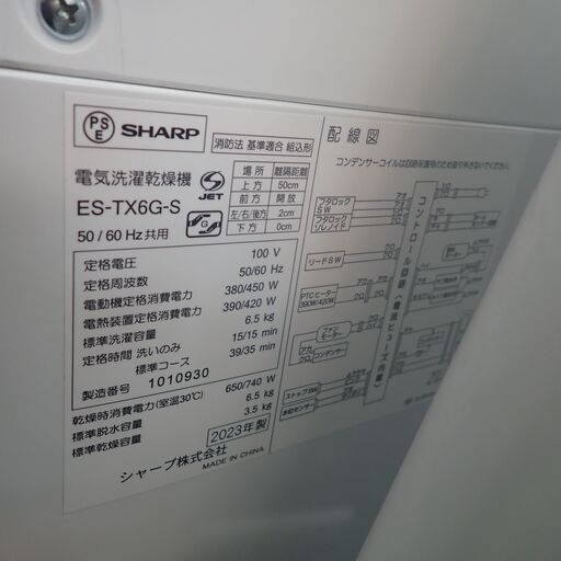 SHARP シャープ 6.5/3.5kg洗濯乾燥機 2023年製 ES-TX6G【モノ市場半田店】41