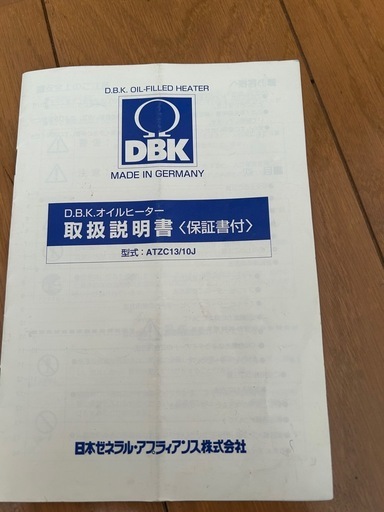 DBKオイルヒーター美品　ドイツ製