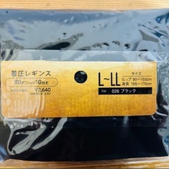 ライザップ 着圧レギンス 2足セットの画像