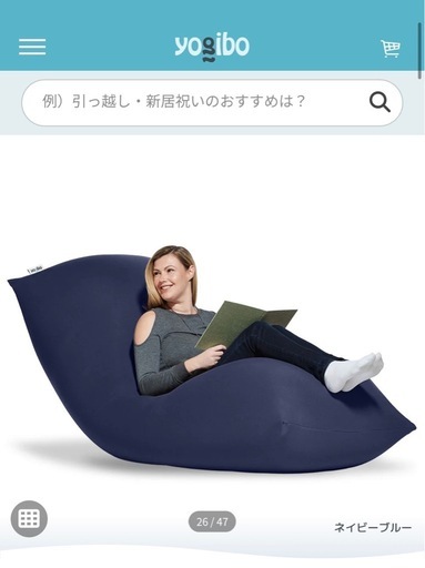 「決まりました」Yogibo Maxネイビー
