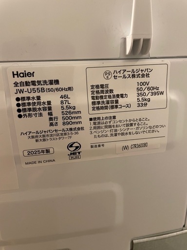 Haier ハイアール 全自動電気洗濯機 JW-U55B 2025年製 5.5kg