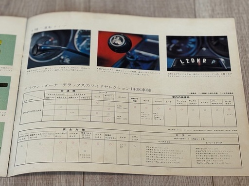 クラウンオーナーデラックスMS50カタログ　当時物