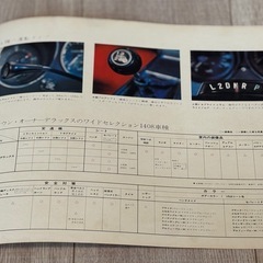 クラウンオーナーデラックスMS50カタログ　当時物の画像