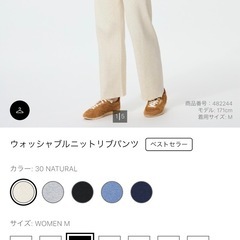 ユニクロ　リブニットパンツの画像