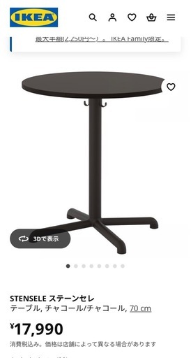 IKEAステーンセレ テーブル 