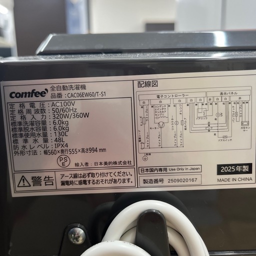 comfee コンフィー 全自動洗濯機 CAC06EW60/T-S1 2025年製 洗い6.0kg 洗濯機 のご紹介です！