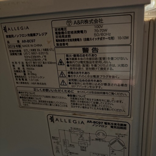 アレジア　冷蔵庫