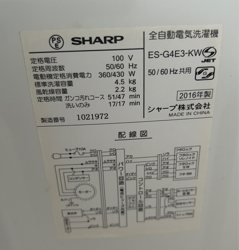 【美品】シャープ 全自動洗濯機 ES-G4E3-KW