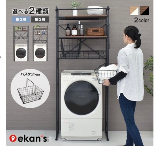 ランドリーラック　洗濯機収納　ランドリー収納