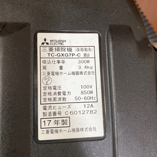 三菱掃除機2017年製  紙パック付き