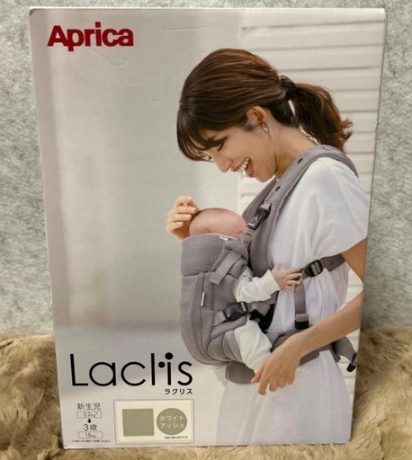 新品未使用　Aprica アップリカ ラクリス AB （ホワイトアッシュ）抱っこひも 抱っこ紐
