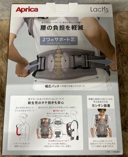 新品未使用　Aprica アップリカ ラクリス AB （ホワイトアッシュ）抱っこひも 抱っこ紐