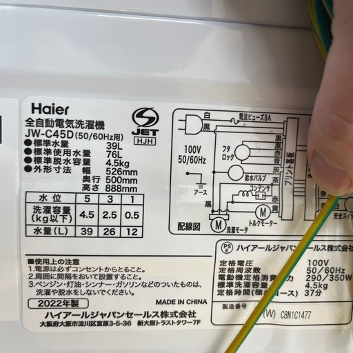 Haier ハイアール 全自動洗濯機 JW-C45D 2022年製 洗い4.5kg洗濯機 のご紹介です！