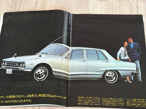 日産スカイラインGC10 箱スカ　カタログ当時物