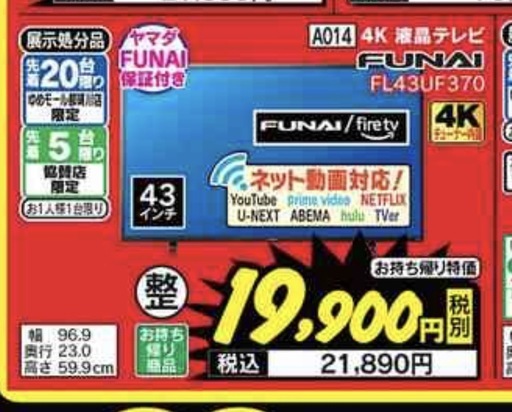 フナイ　　43インチ　　テレビ