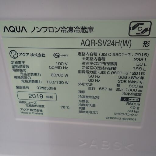 AQUA アクア 238L冷蔵庫 2019年製 AQR-SV24H【モノ市場半田店】41