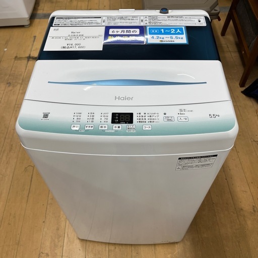 Haier ハイアール 全自動洗濯機 JW-U55HK 2022年製 洗い4.5kg 洗濯機 のご紹介です！