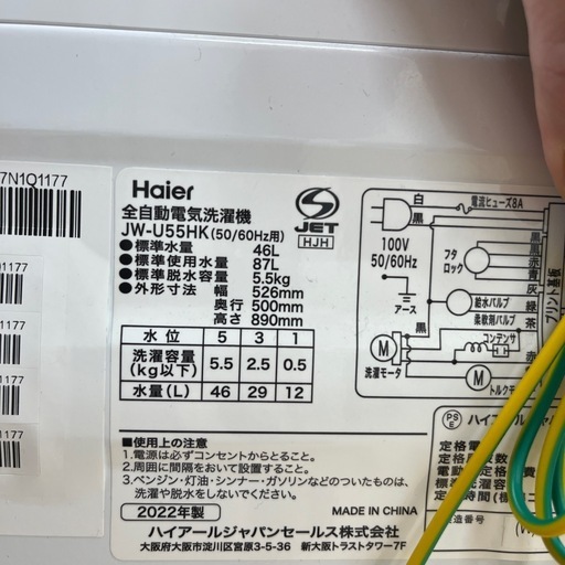 Haier ハイアール 全自動洗濯機 JW-U55HK 2022年製 洗い4.5kg 洗濯機 のご紹介です！