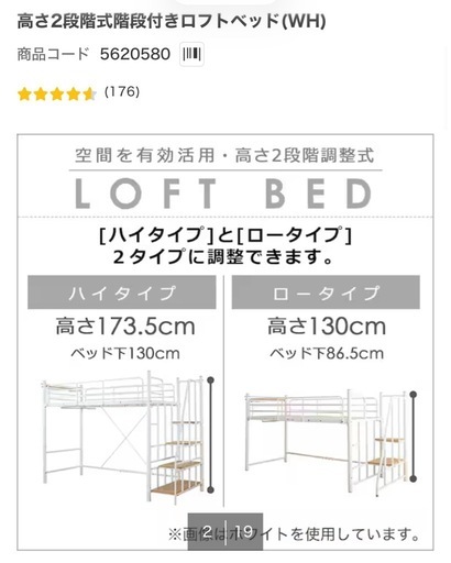 ニトリ ロフトベッド