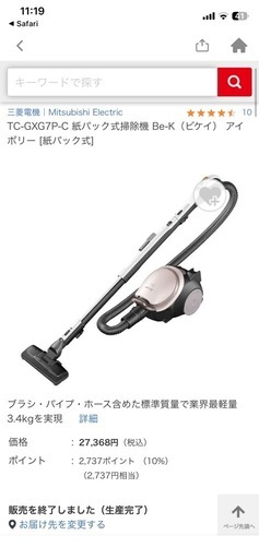 三菱掃除機2017年製  紙パック付き