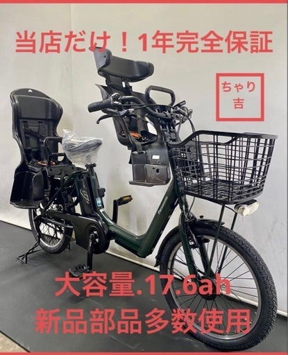 1年保証　送料無料　大容量　パナソニック　ギュットアニーズ　20インチ　電動アシスト自転車　g225