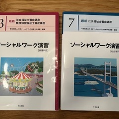 社会福祉士養成講座　　の画像