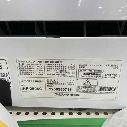【6ヶ月保証付き】IRIS  OHYAWAの壁掛けエアコンのご紹介です！