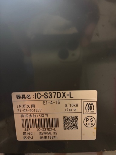パロマ IC-S37DX-L ガスコンロ　2021年製　
