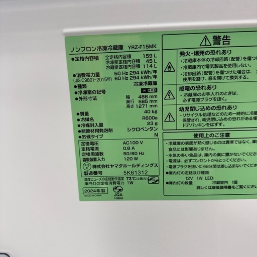 REFAGE 2024❗️159L　冷凍冷蔵庫