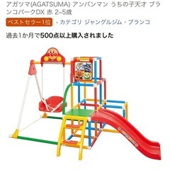 【新品未使用未開封】アンパンマンブランコパークDXの画像