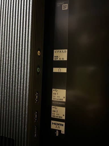 【済】SONY BRAVIA 65型　有機EL 4K androidテレビ