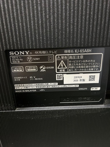 【済】SONY BRAVIA 65型　有機EL 4K androidテレビ